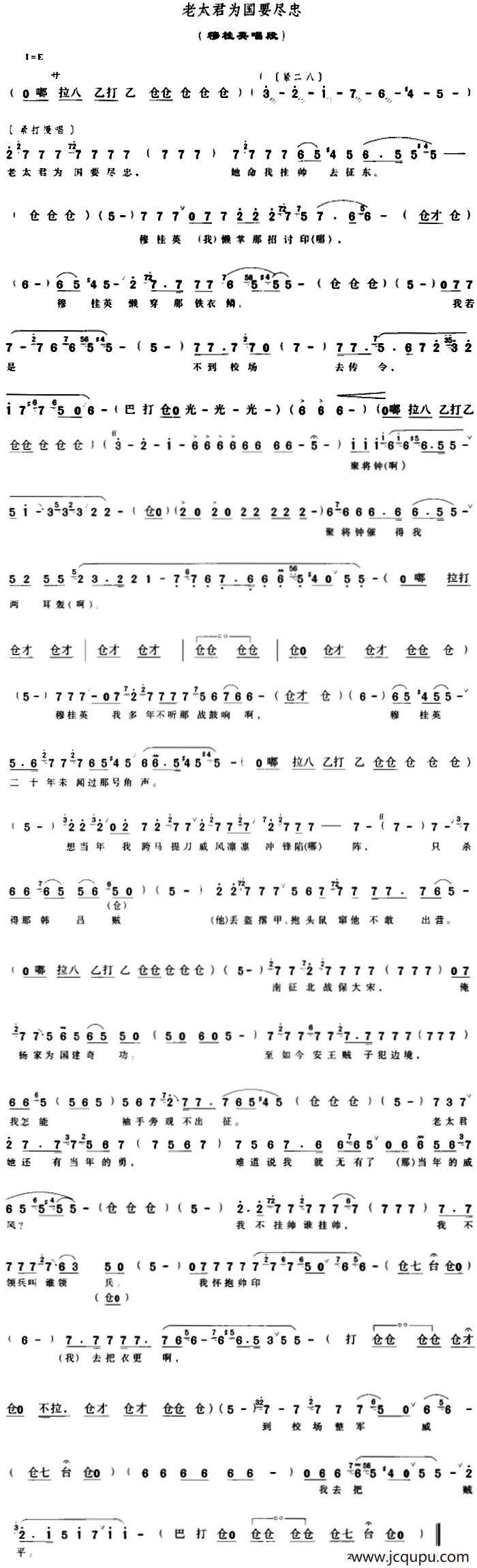 老太君为国要尽忠（《穆桂英挂帅》穆桂英唱段）简谱