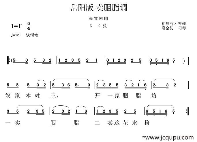 岳阳花鼓戏：卖胭脂调简谱