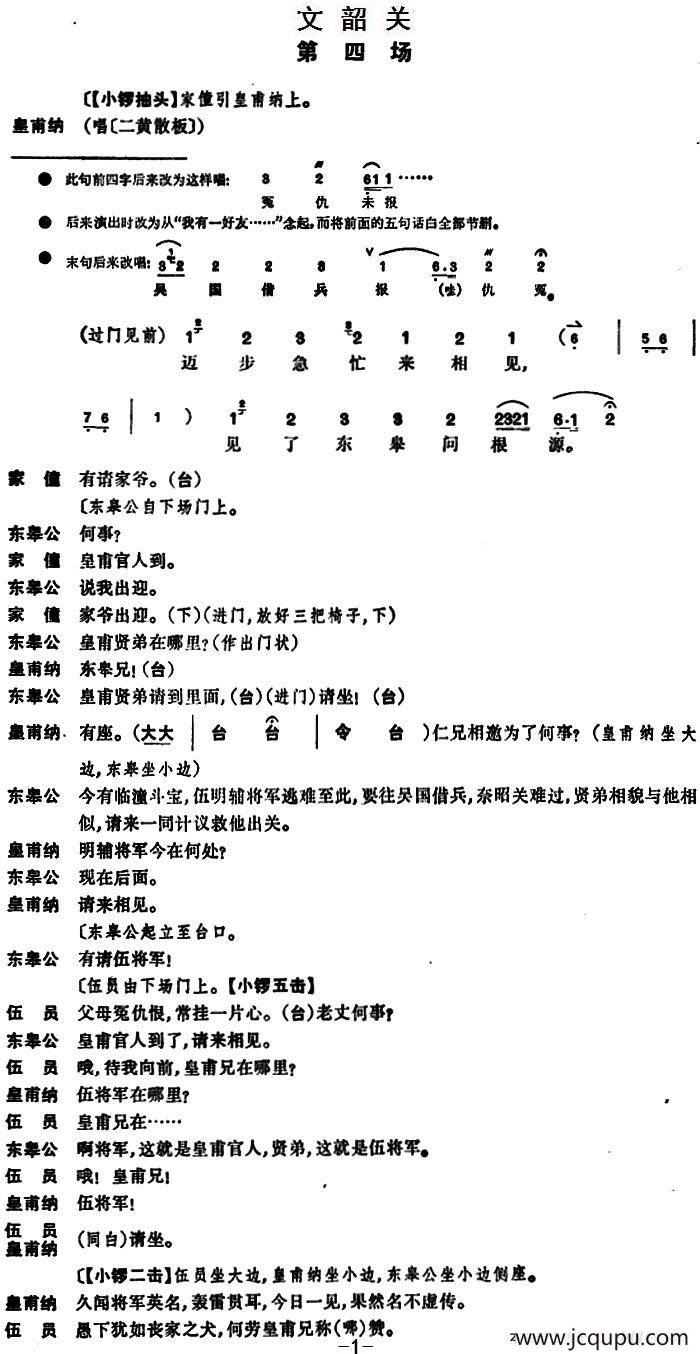 文昭关 （第四场）简谱