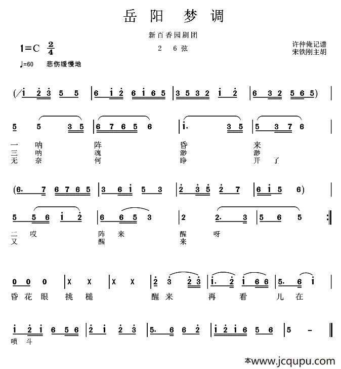 岳阳花鼓戏：梦调 简谱