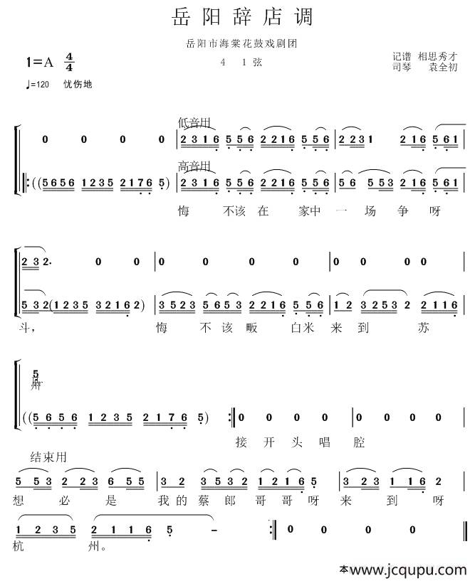 岳阳花鼓戏：岳阳辞店调简谱