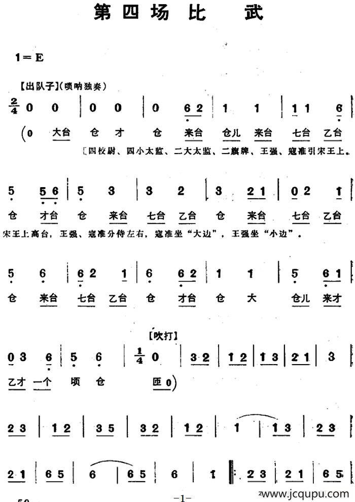 穆桂英挂帅 （第四场 比武）简谱