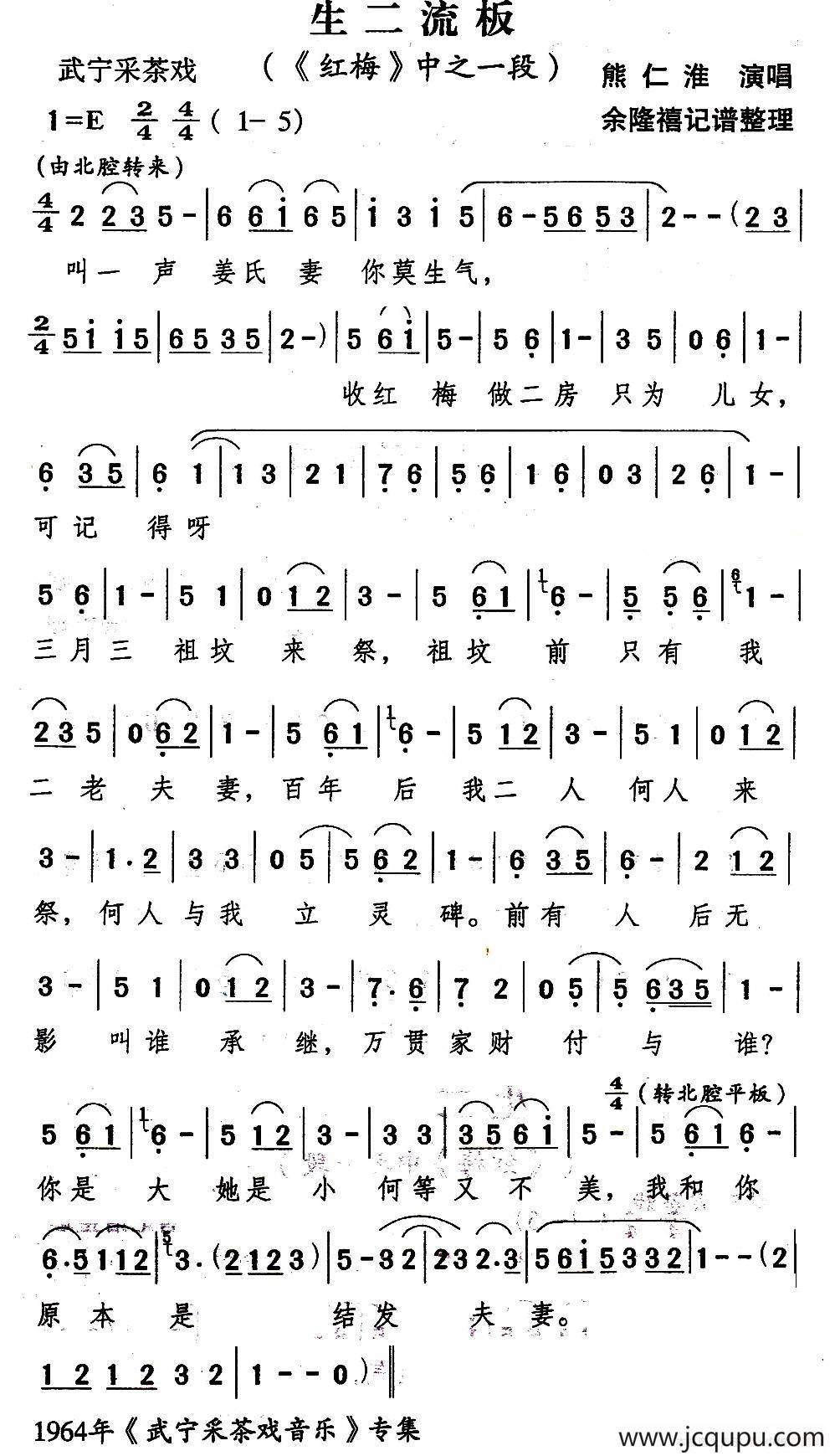 [武宁采茶戏]旦二流板（《红梅》选段）简谱