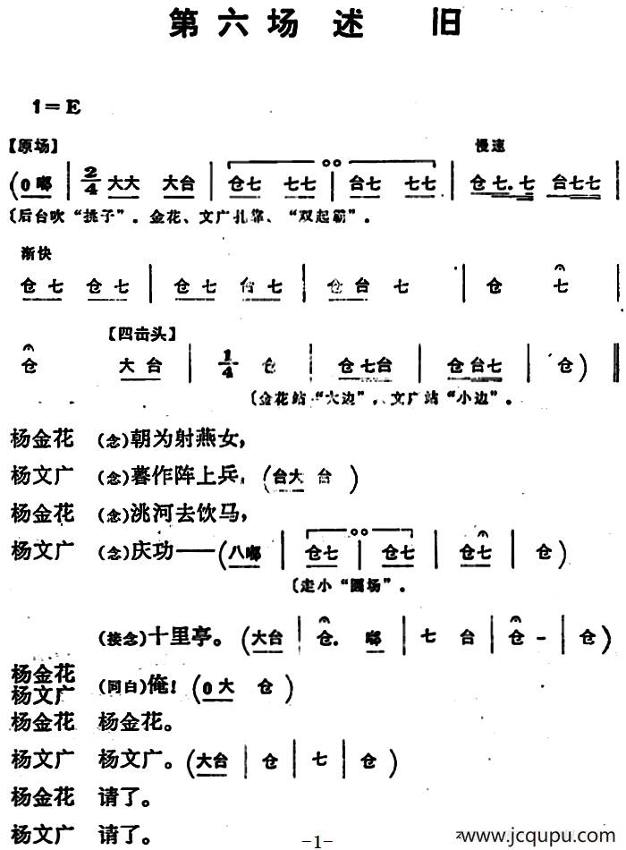 穆桂英挂帅 （第六场 述旧）简谱