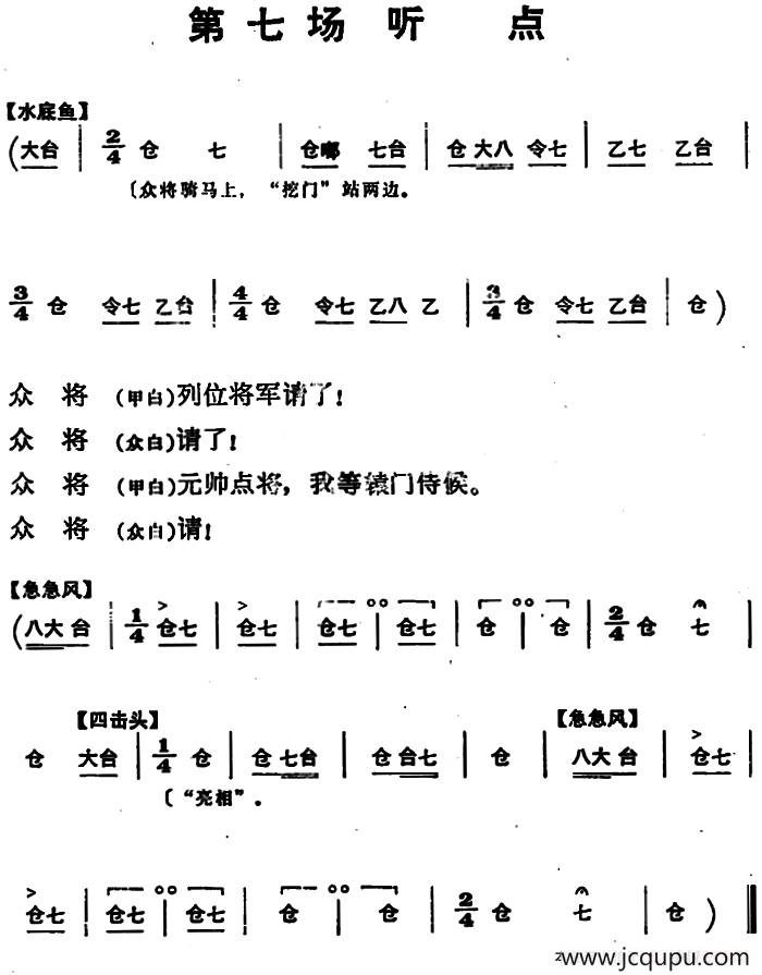 穆桂英挂帅 （第七场 听点）简谱