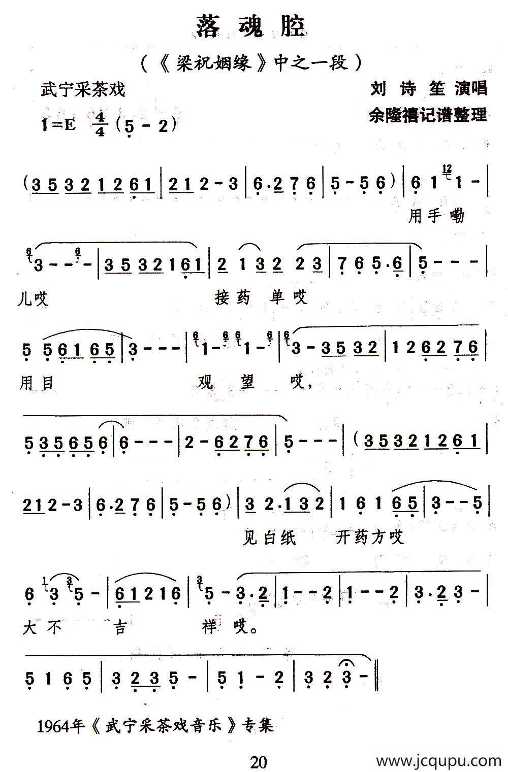 [武宁采茶戏]落魂腔（《梁祝姻缘》选段）简谱