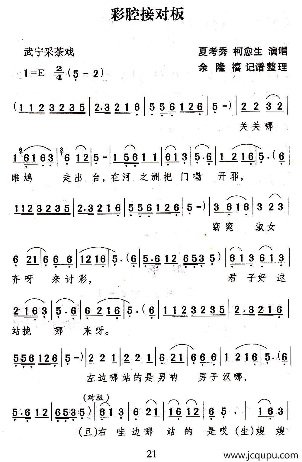 [武宁采茶戏]彩腔接对板简谱