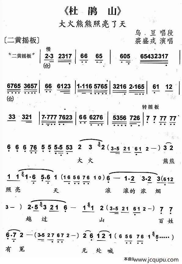 大火熊熊照亮了天（《杜鹃山》乌豆唱段）简谱