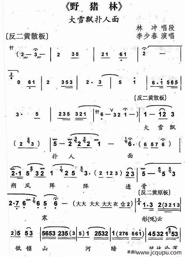 大雪扑人面（京剧《野猪林》林冲唱段）简谱