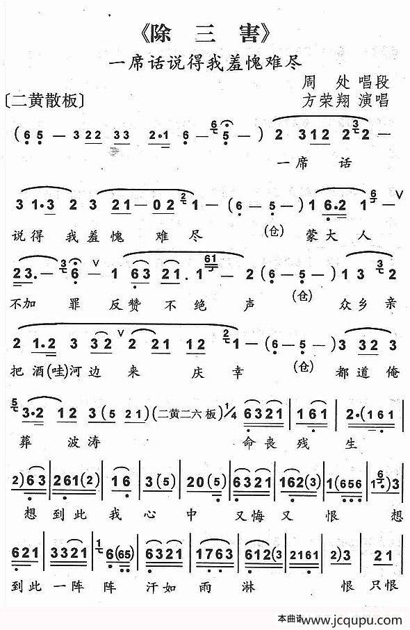 一席话说得我羞愧难尽（京剧《除三害》周处唱段）简谱