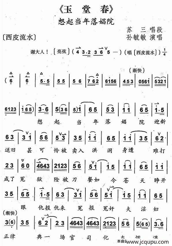 想起当年落娼院（京剧《玉堂春》苏三唱段）简谱