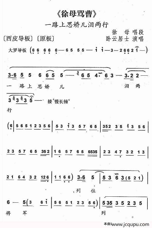 一路上思娇儿泪两行（《徐母骂曹》徐母唱段）简谱