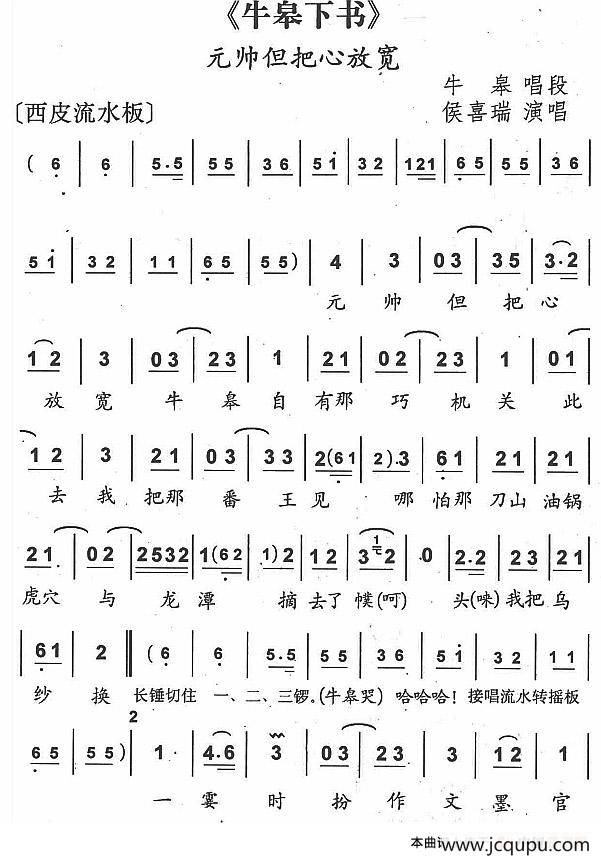 元帅但把心放宽（京剧《牛皋下书》牛皋唱段）简谱