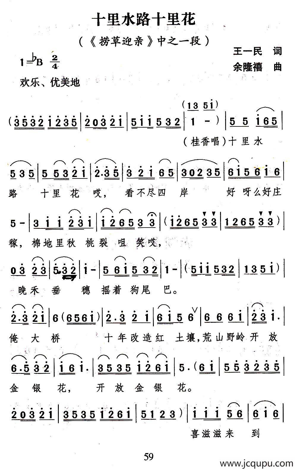 [山歌剧]十里水路十里花（《捞草迎亲》选段）简谱