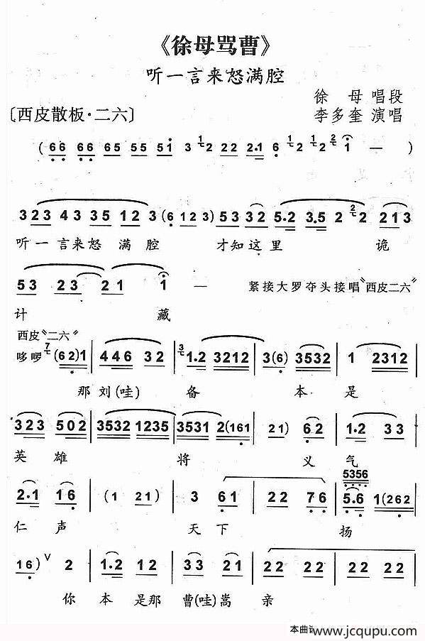 听一言来怒满腔（《徐母骂曹》徐母唱段）简谱