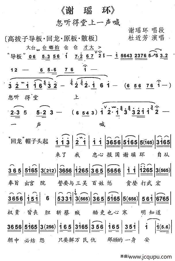 忽听堂上一声喊（京剧《谢瑶环》谢瑶环唱段）简谱