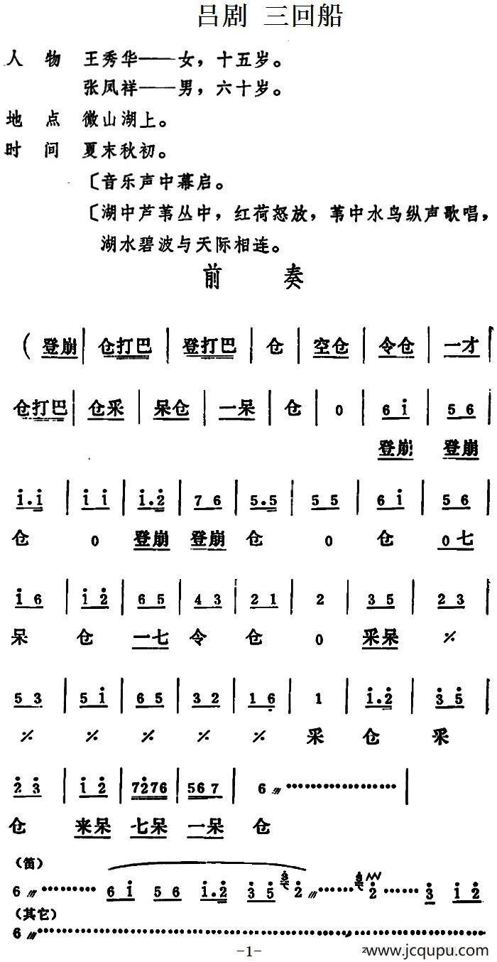 [吕剧]三回船（全本）简谱