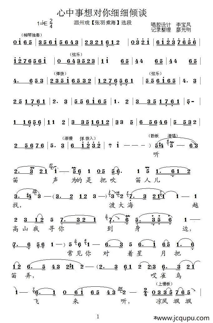 [泗州戏]心中事想对你细细倾谈（《张羽煮海》选段）简谱