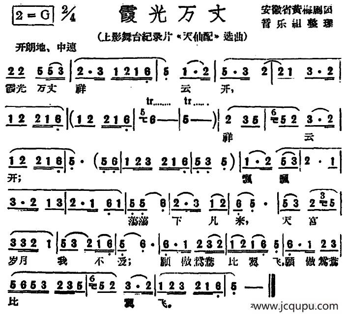霞光万丈（上影舞台纪录片《天仙配》选曲）简谱