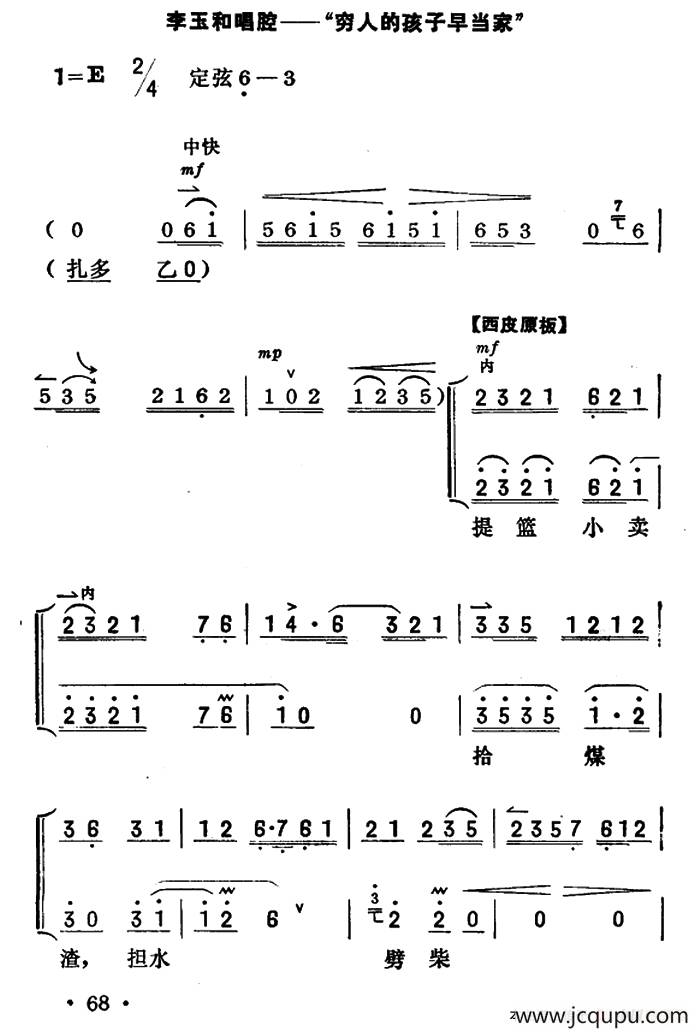 穷人的孩子早当家（《红灯记》李玉和唱段）（京胡伴奏+唱腔）简谱