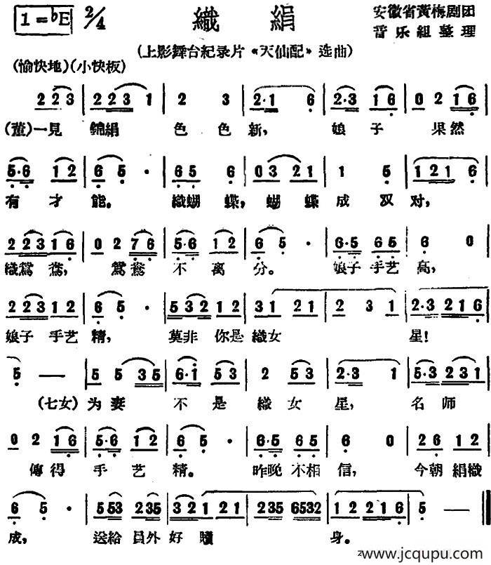 織絹(上影舞臺紀錄片《天仙配》選曲)簡譜