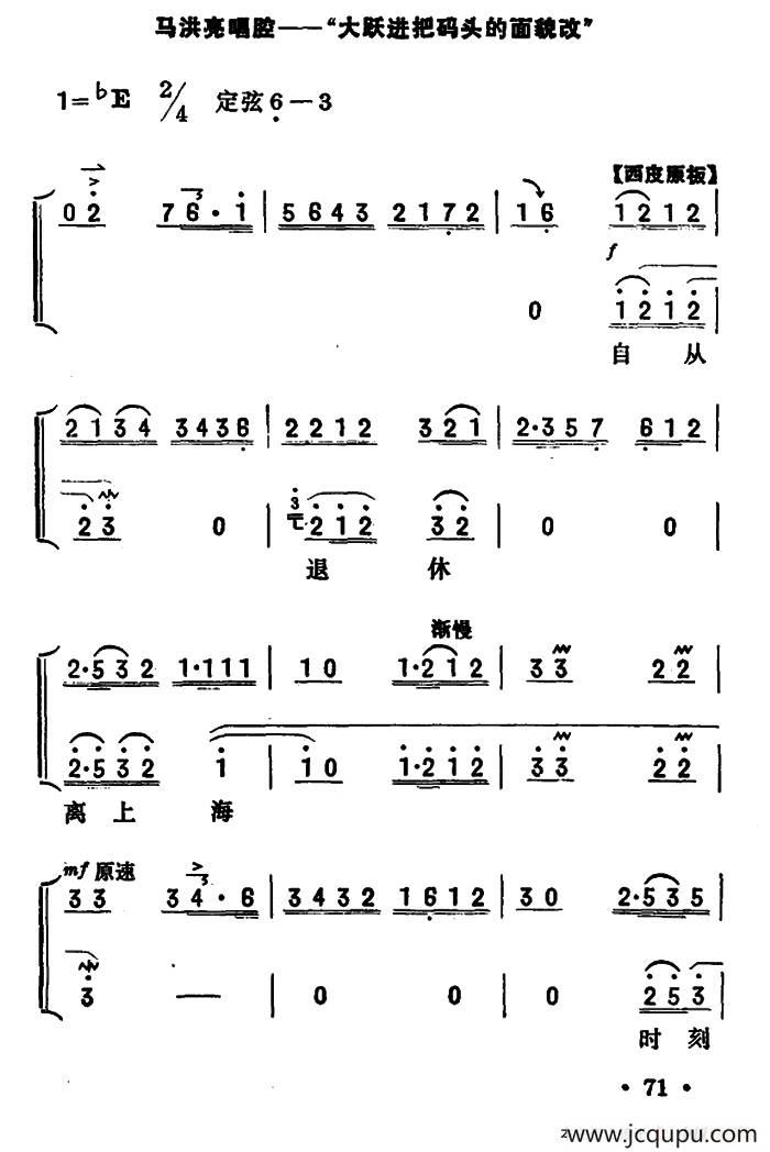 大跃进把码头的面貌改（《海港》马洪亮唱段）（京胡伴奏+唱腔）简谱