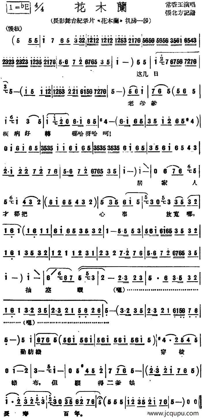花木兰（长影舞台纪录片《花木兰》选曲）简谱