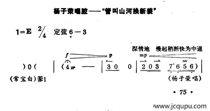 管教山河换新装（《智取威虎山》杨子荣唱段）（京胡伴奏+唱腔）简谱