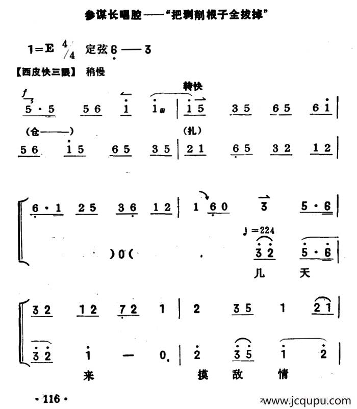 把剥削根子全拔掉（《智取威虎山》参谋长唱段）（京胡伴奏+唱腔）简谱