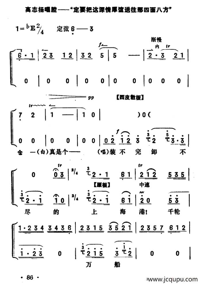 定要把这深情厚谊送往那四面八方（《海港》高志扬唱段）（京胡伴奏+唱腔）简谱