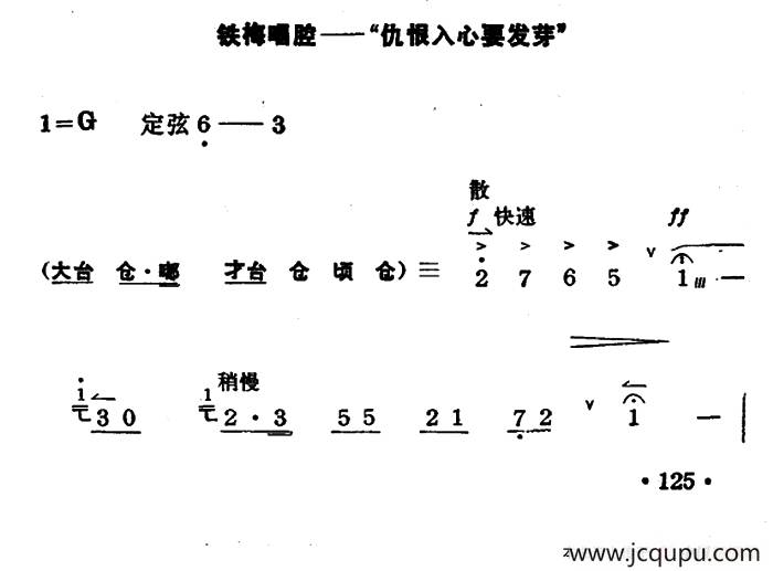 仇恨入心要发芽（《红灯记》李铁梅唱段）（京胡伴奏+唱腔）简谱