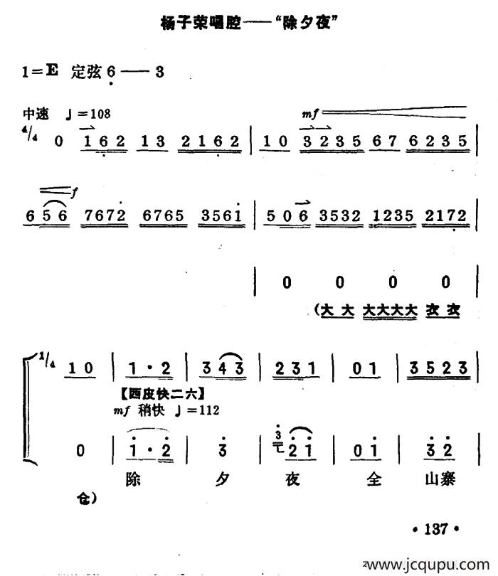除夕夜（《智取威虎山》杨子荣唱段）（京胡伴奏+唱腔）简谱