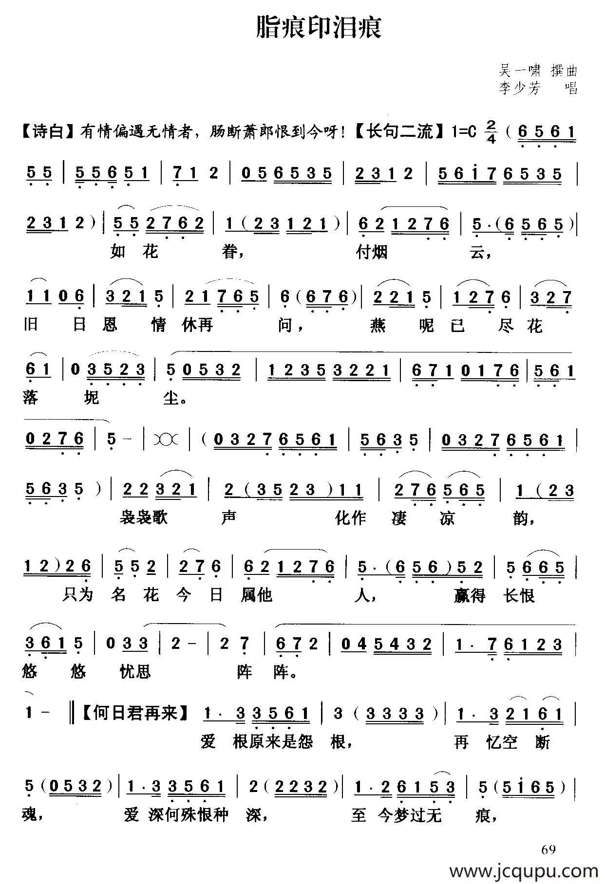 [粤曲]脂痕印泪痕简谱