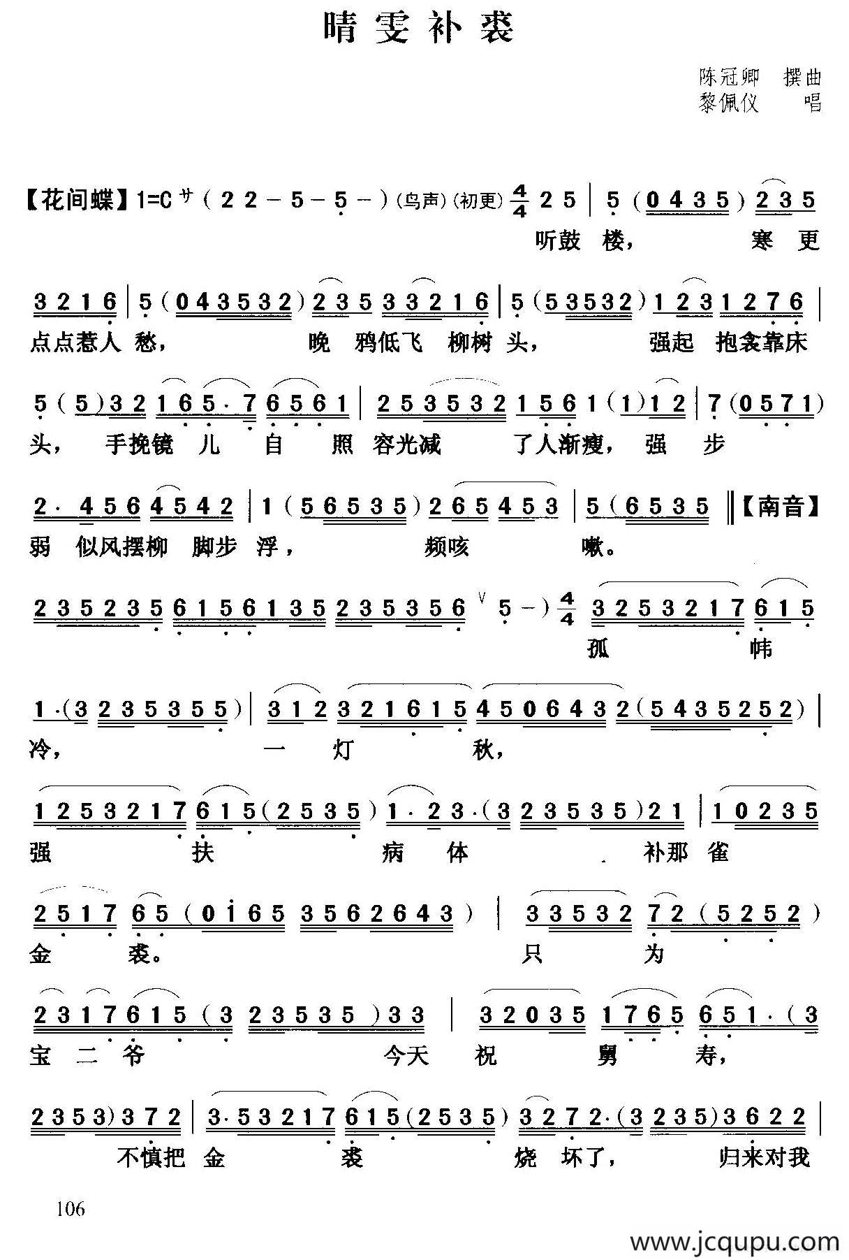 [粤曲]晴雯补裘简谱