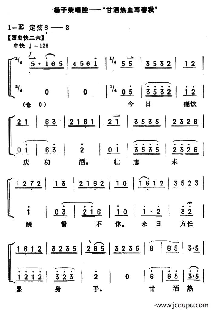 甘洒热血写春秋（《智取威虎山》杨子荣唱段）（京胡伴奏+唱腔）简谱