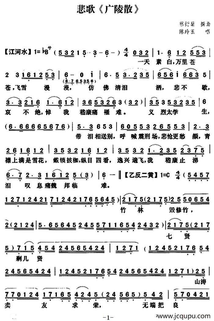 [粤曲]悲歌《广陵散》简谱