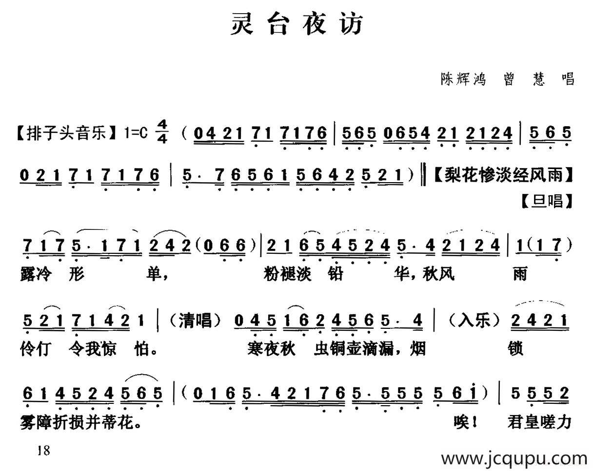 [粤曲]灵台夜访简谱