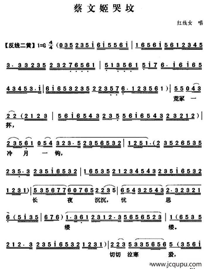 [粤曲]蔡文姬哭坟 简谱