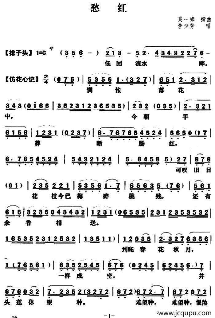 [粤曲]愁红 简谱