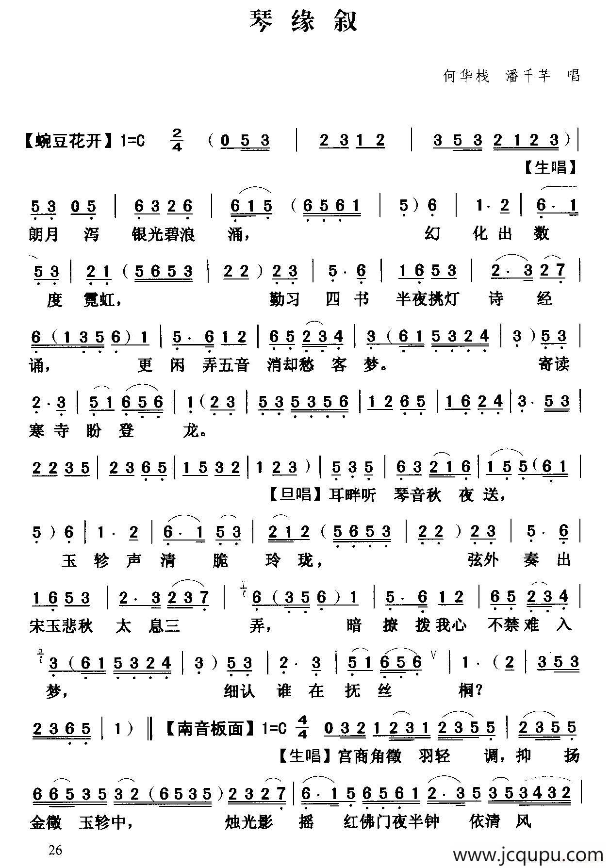 [粤曲]琴缘叙简谱