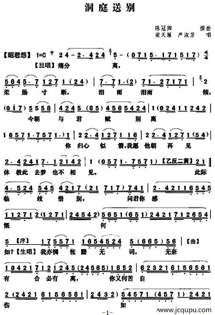 [粤曲]洞庭送别 简谱