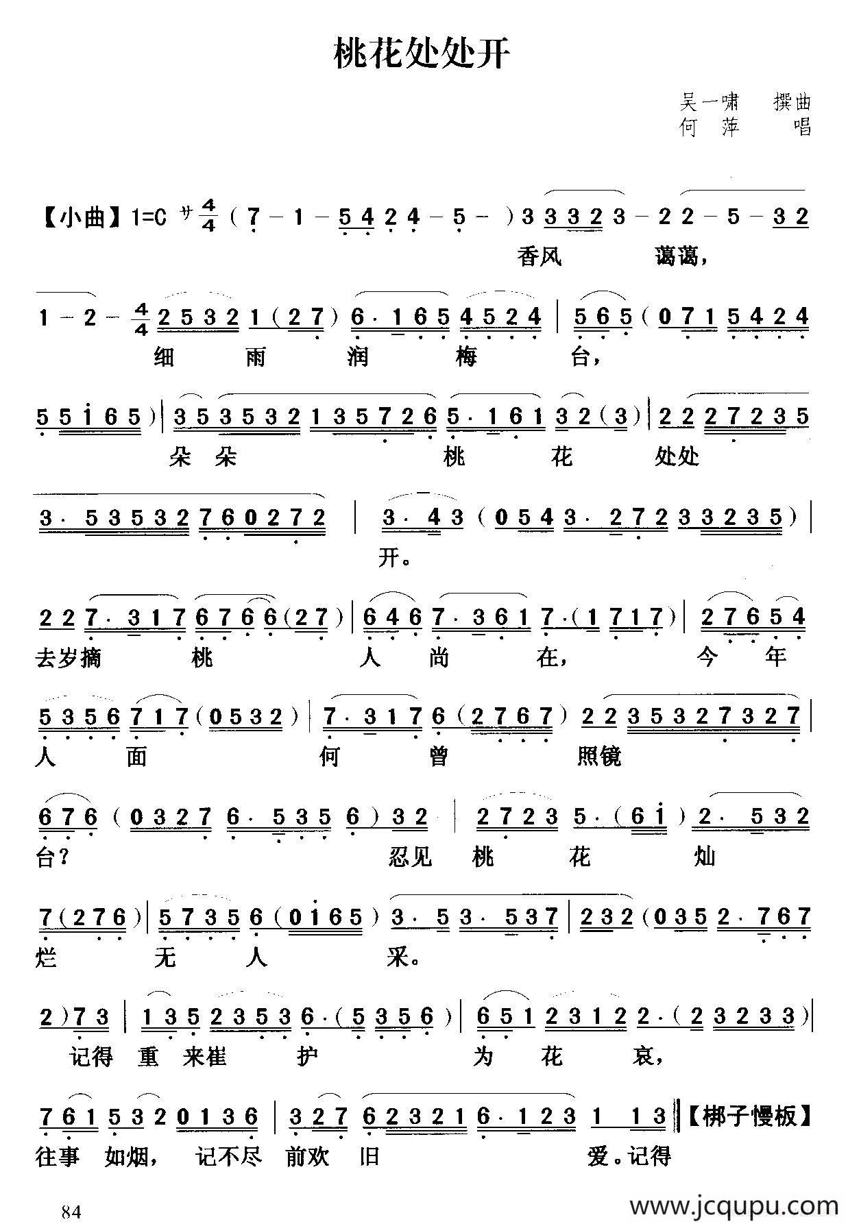 [粤曲]桃花处外开简谱