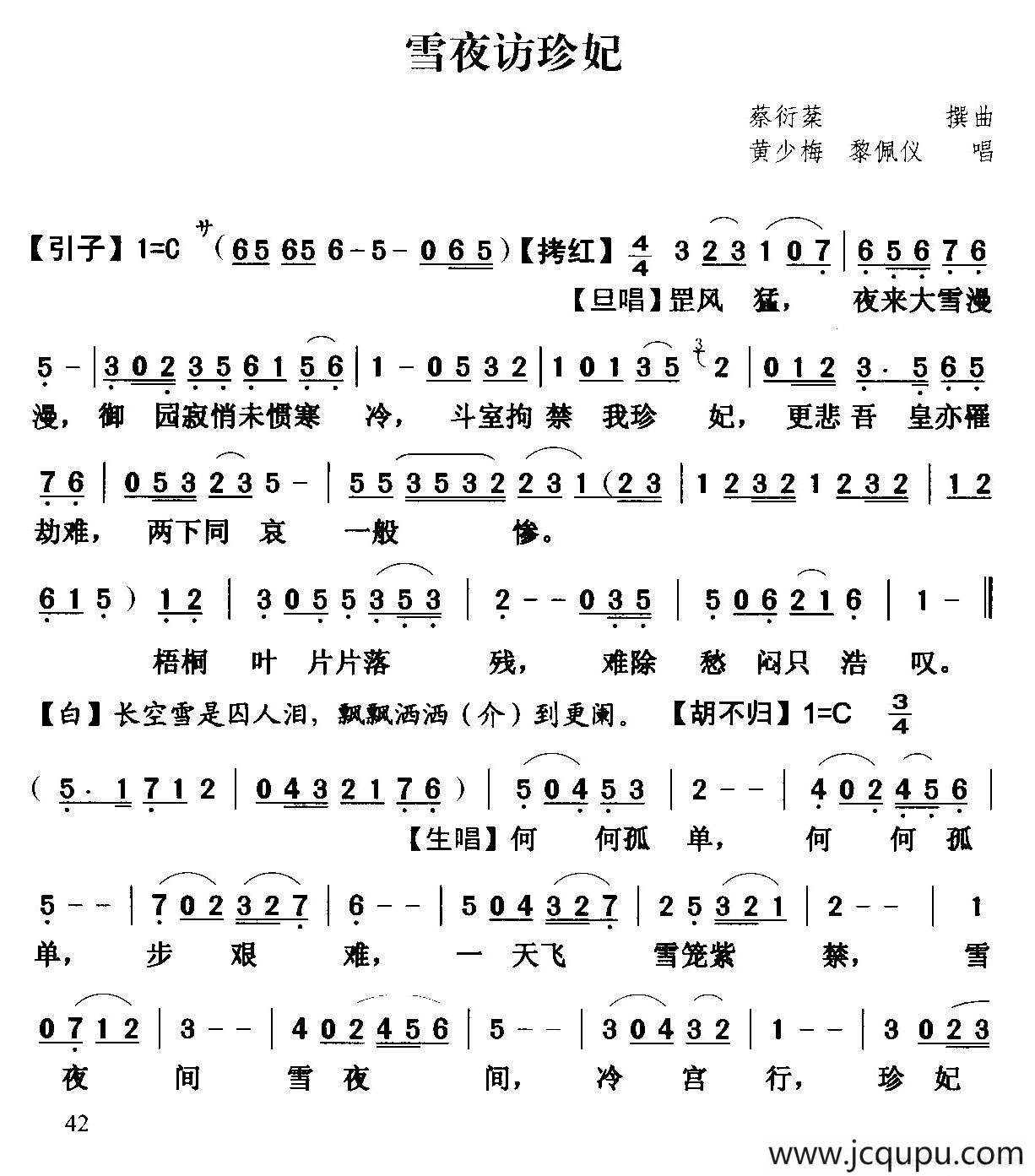 [粤曲]雪夜访珍妃简谱