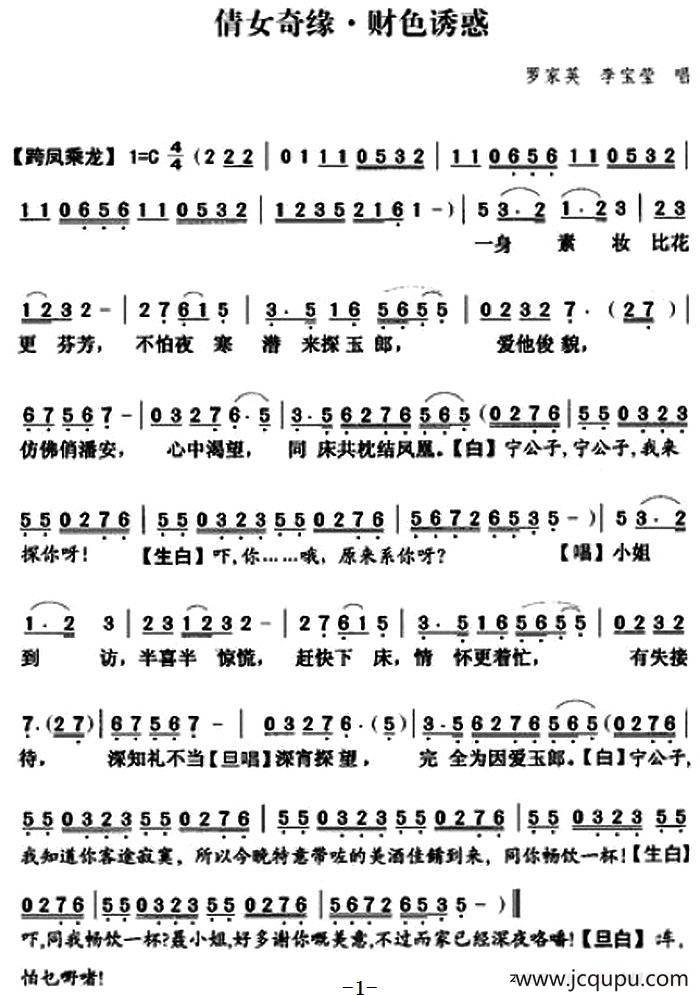 [粤曲]倩女奇缘之财色诱惑 简谱