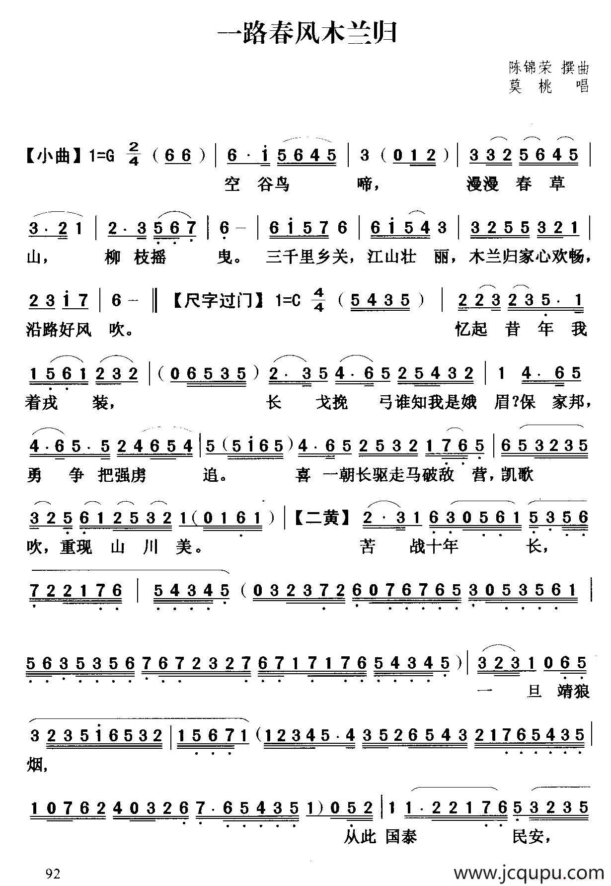 [粤曲]一路春风木兰归简谱