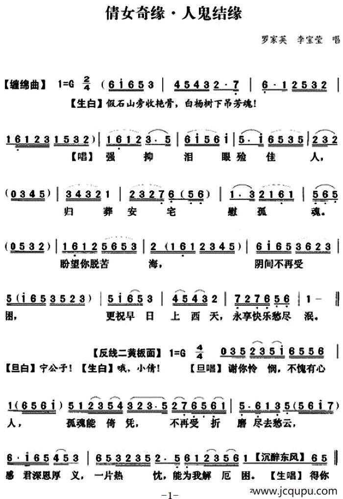 [粤曲]倩女奇缘之人鬼结缘 简谱