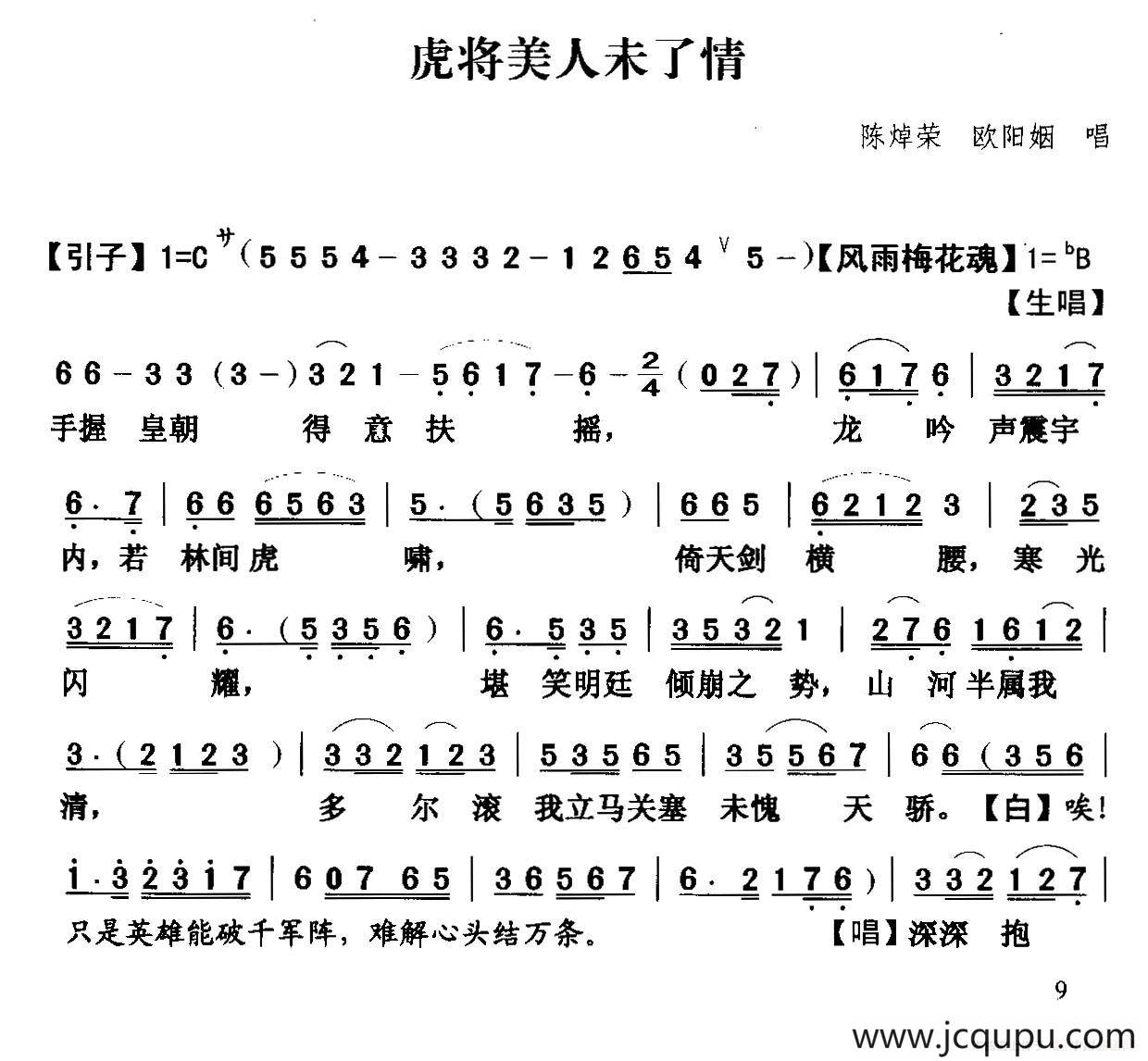[粤曲]虎将美人末了情简谱