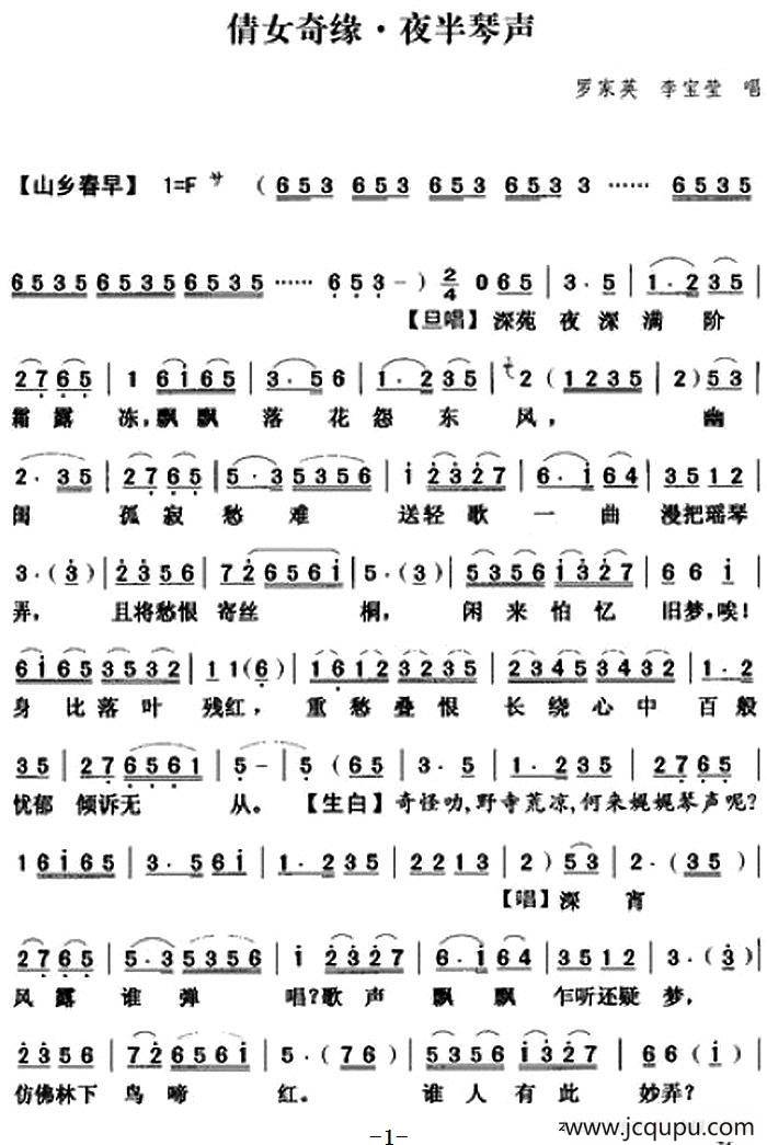 [粤曲]倩女奇缘之夜半瑟声 简谱