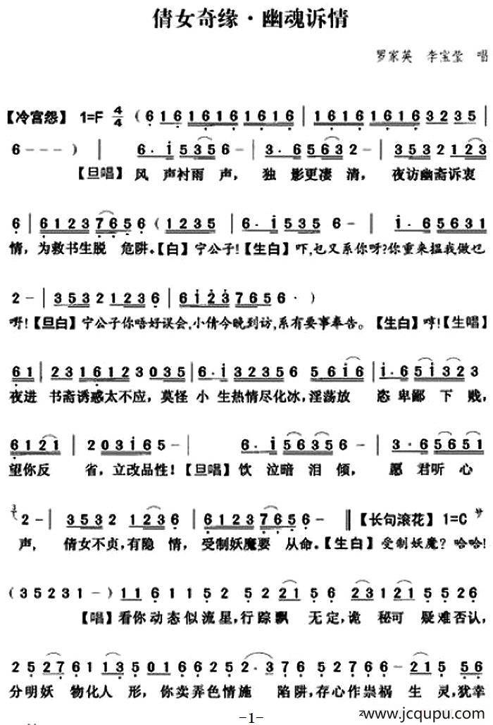[粤曲]倩女奇缘之幽魂诉情 简谱