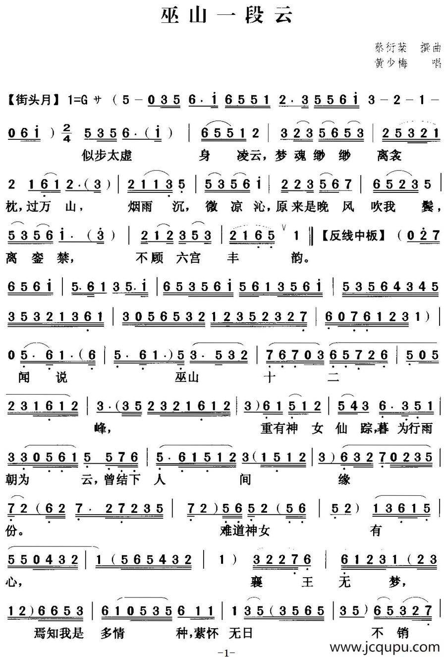 [粤曲]巫山一段云简谱